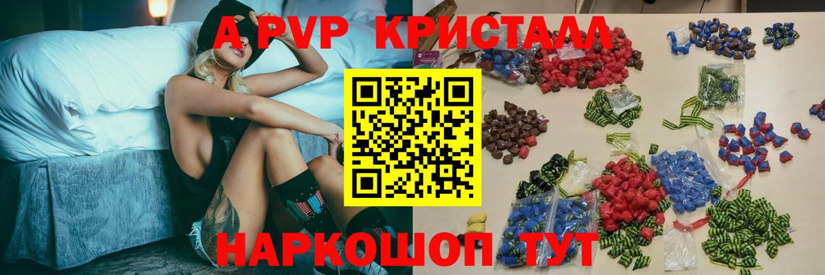 A-PVP Соль  APVP Соль  Вход с VPN  Alfa_PVP крисы CK  Соль-Илецк 