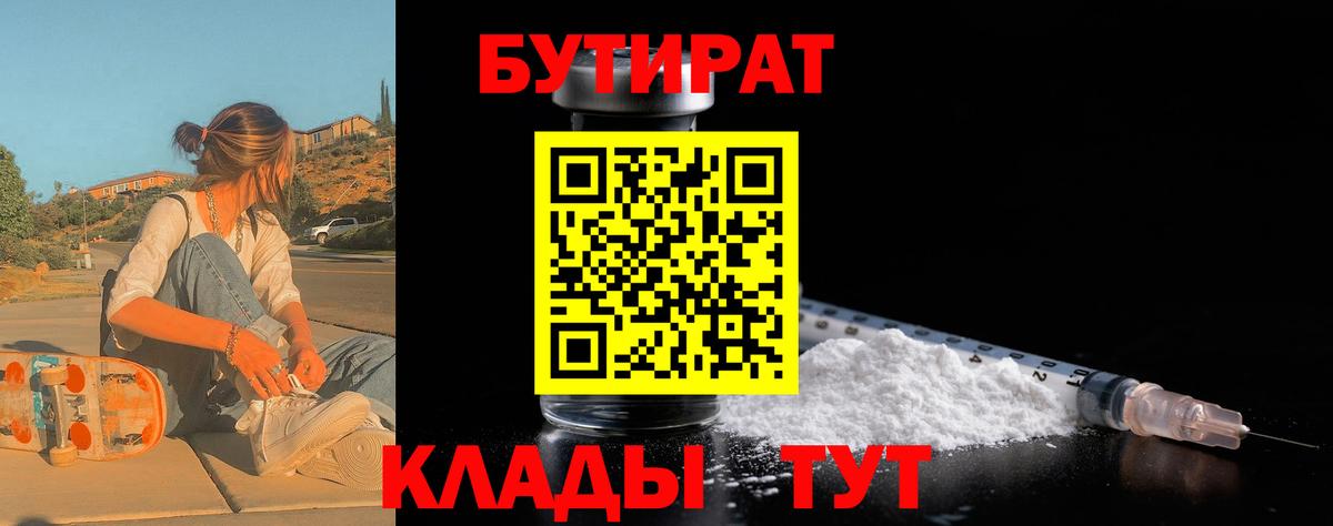 Соль-Илецк  Бутират BDO  Вход с VPN 