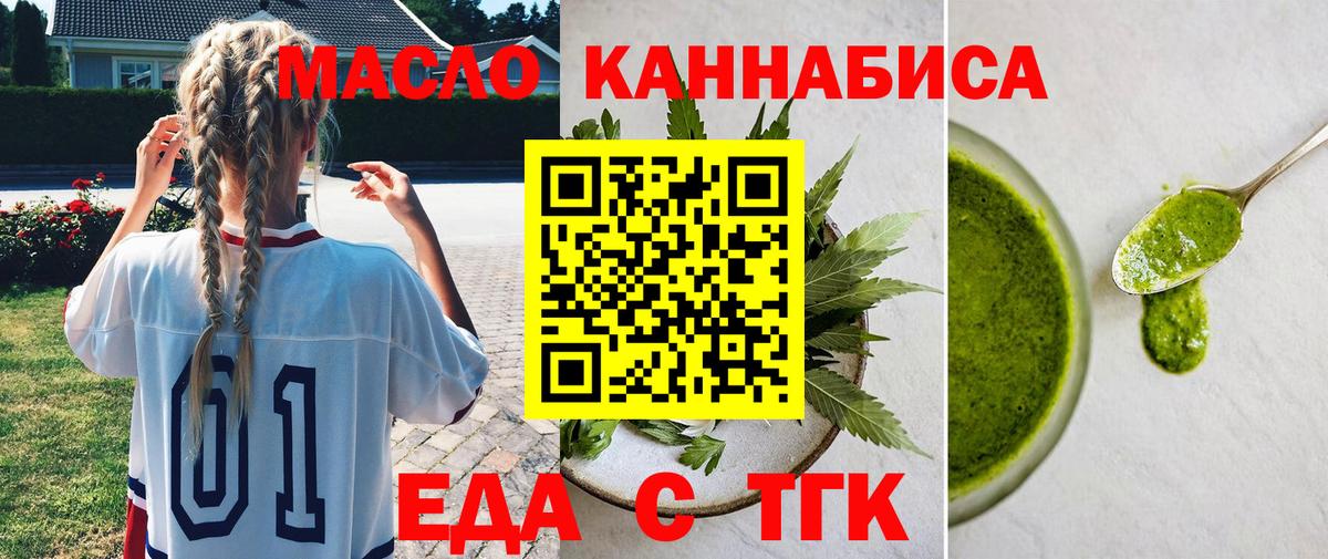 Еда ТГК конопля  Вход с VPN  Соль-Илецк 