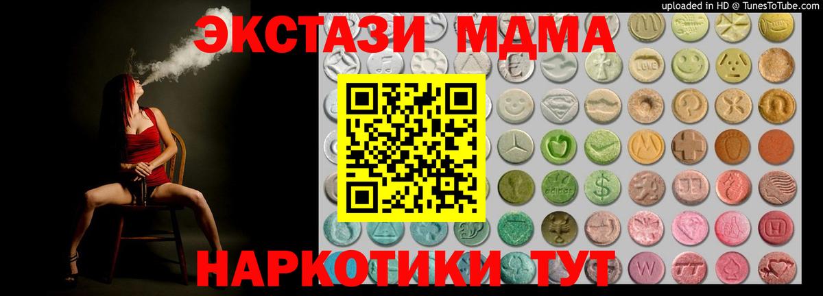 ЭКСТАЗИ MDMA Соль-Илецк