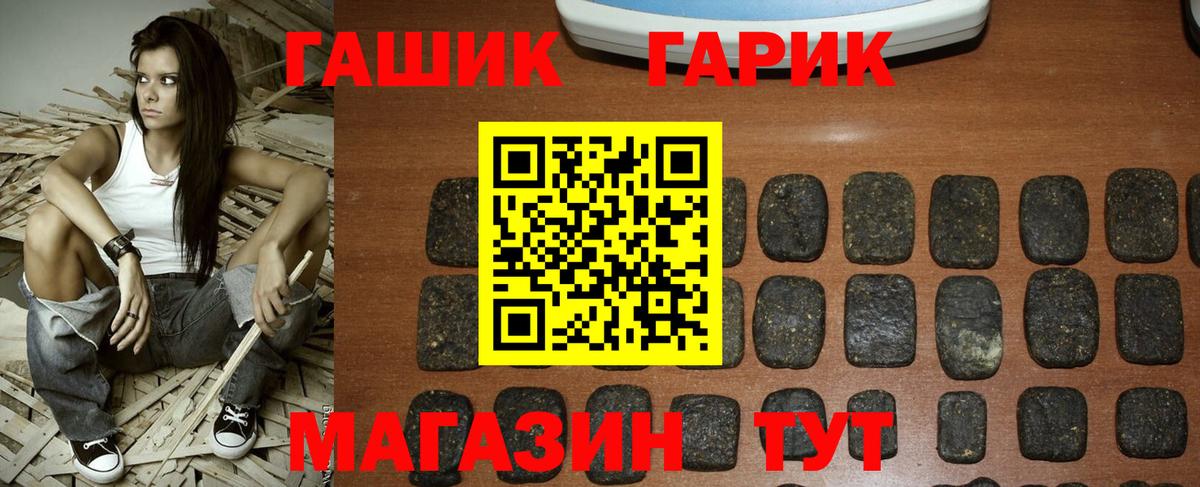 ГАШ гарик  где купить наркоту  ГАШИШ Cannabis  Соль-Илецк  Вход с VPN 