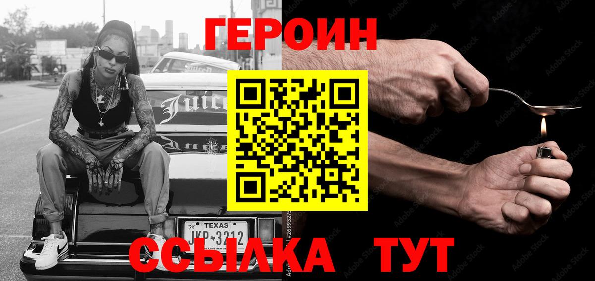 ГЕРОИН Heroin  Вход с VPN  Соль-Илецк 