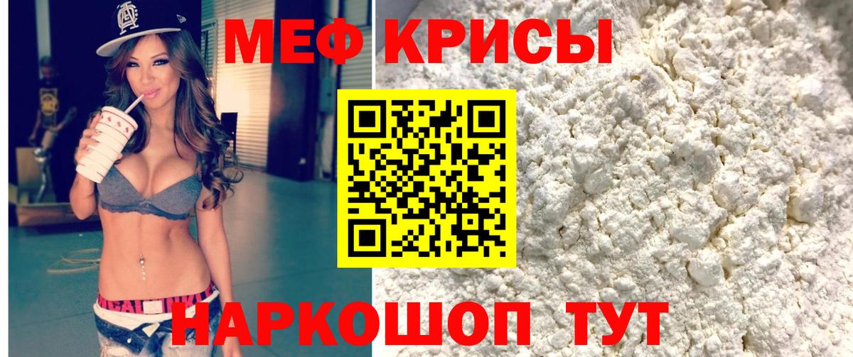 Меф мяу мяу кристаллы Соль-Илецк